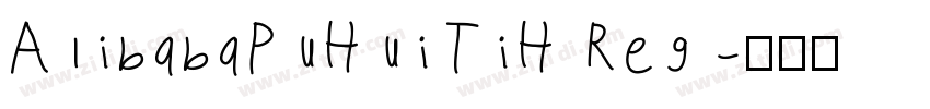AlibabaPuHuiTiH Reg字体转换